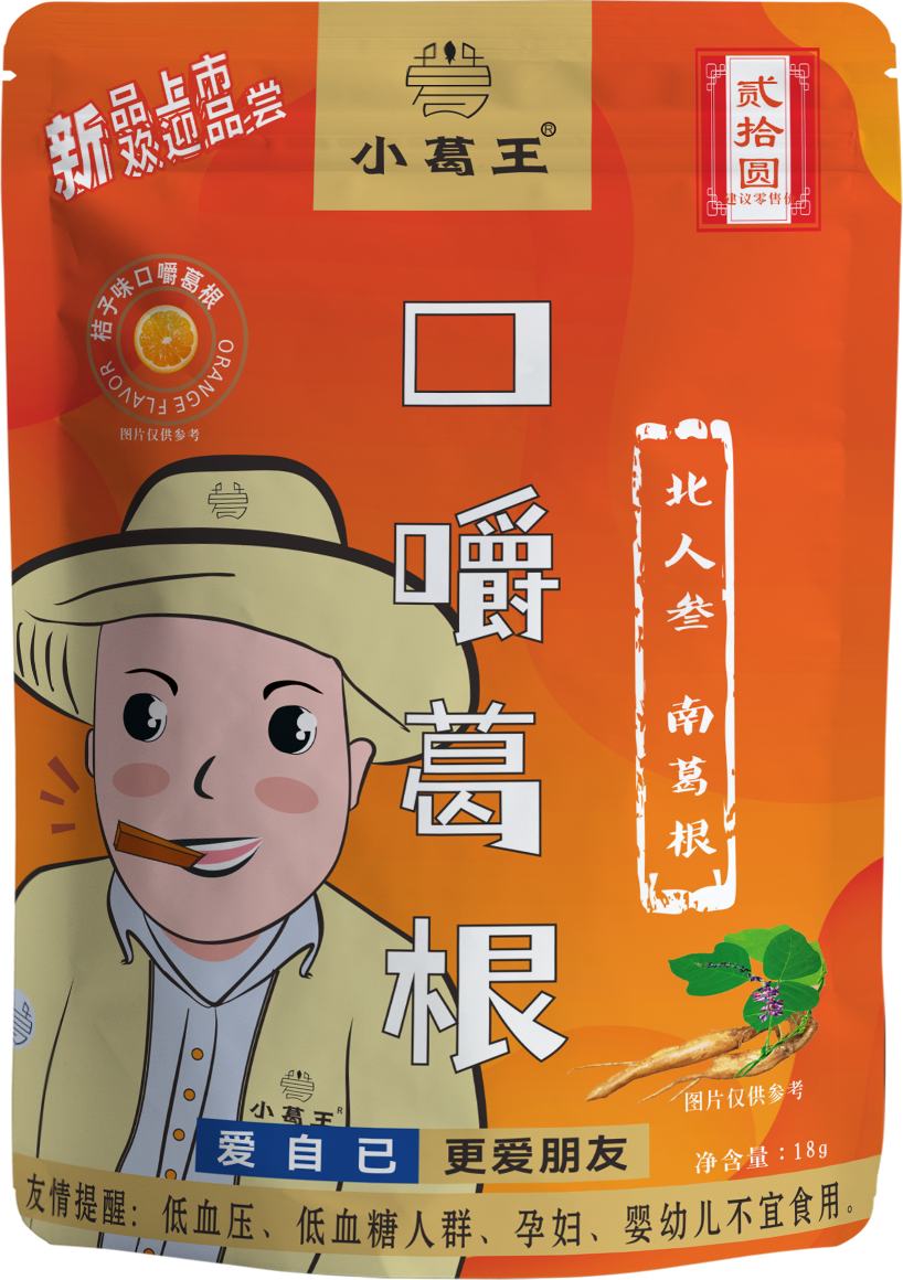 桔子風(fēng)味,口嚼葛根,葛根制品,葛根項(xiàng)目