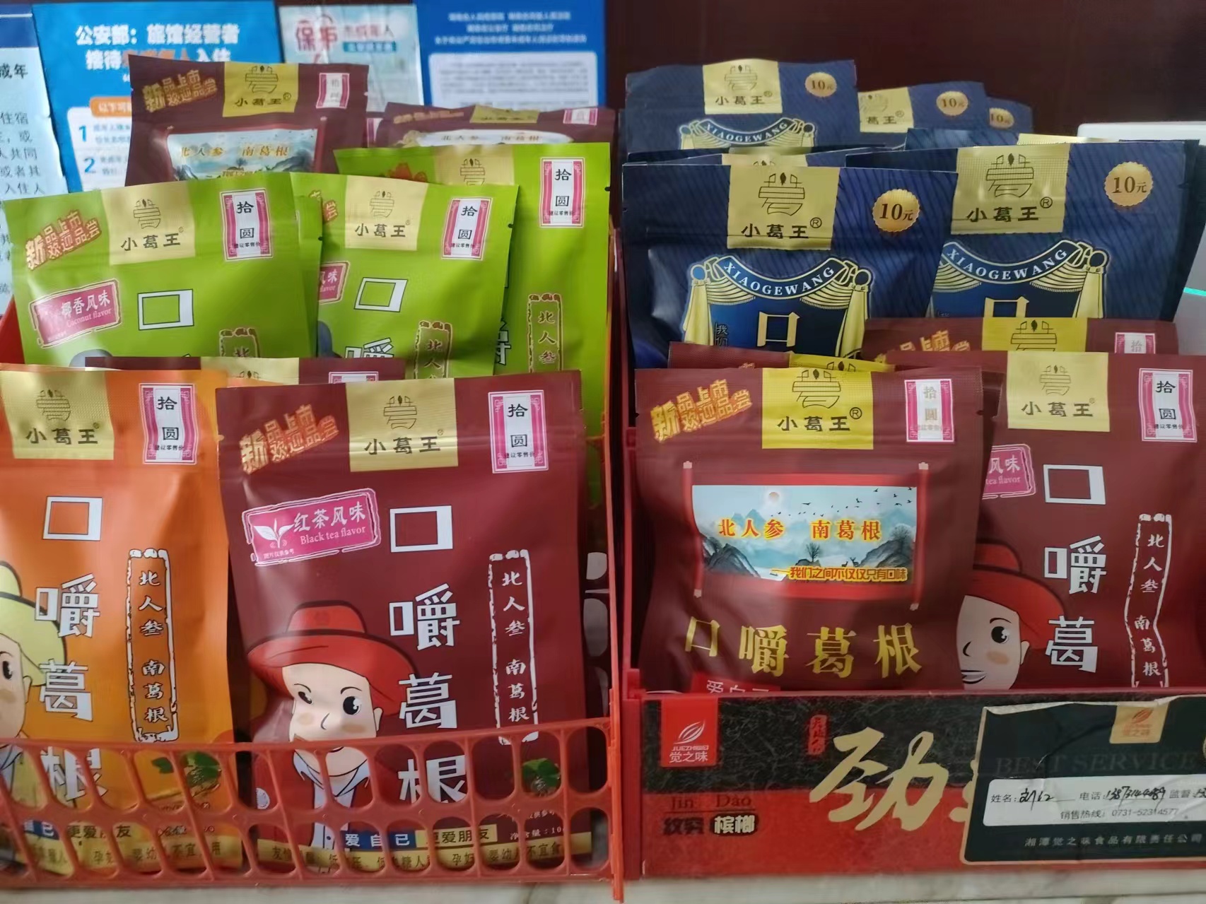 葛根品牌,檳榔替代品,葛根代理加盟,品牌葛根,