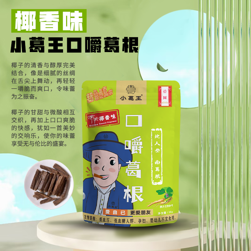 葛根品牌加盟,葛根品牌廠家,檳榔替代品,檳榔替代品項目