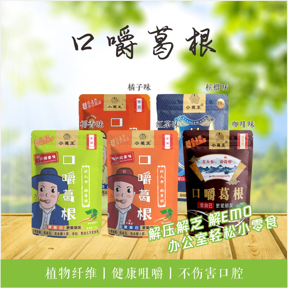 葛根加盟,葛根車間,葛根品牌,葛根廠家