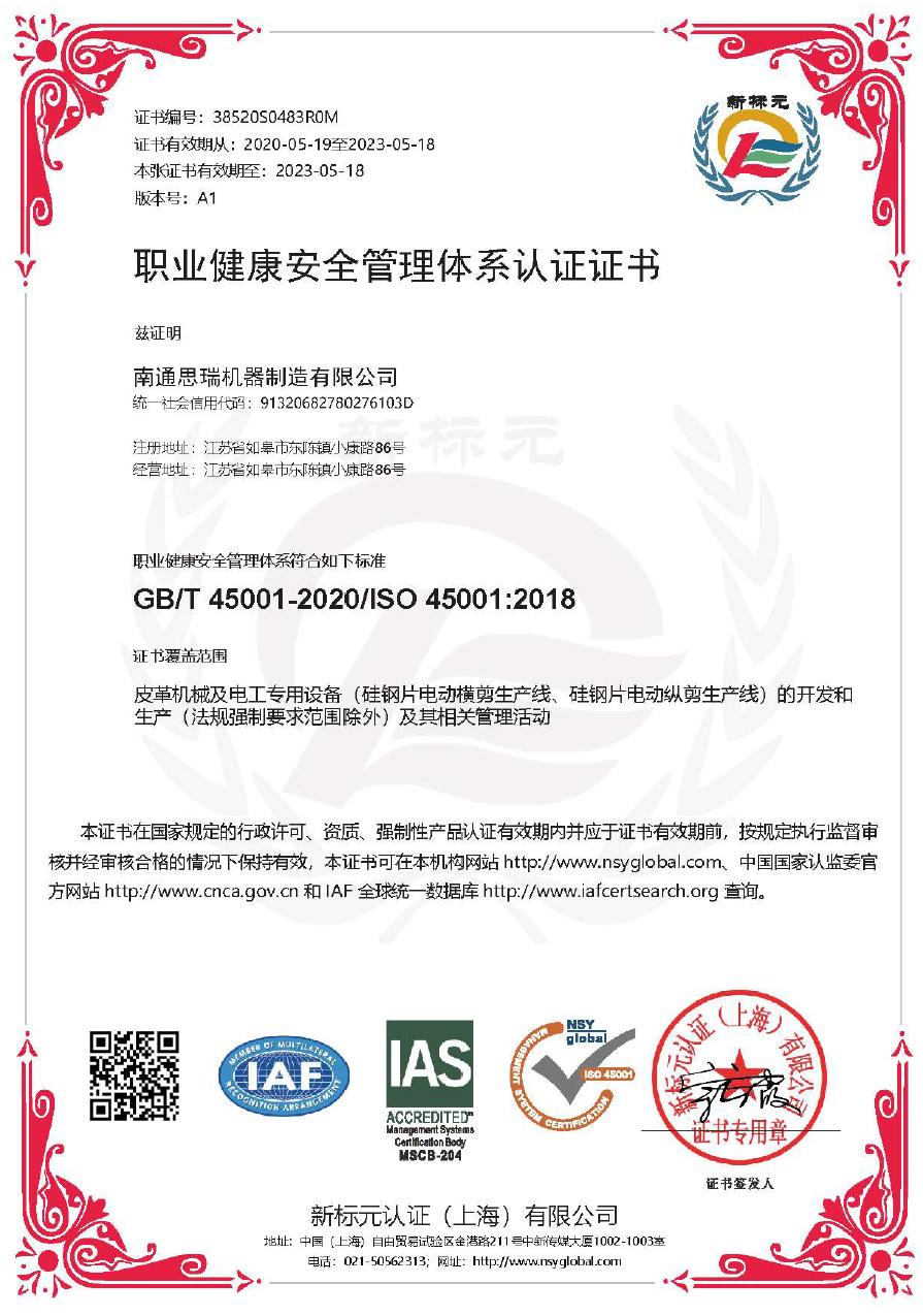 職業(yè)健康安全管理體系認(rèn)證證書(shū)