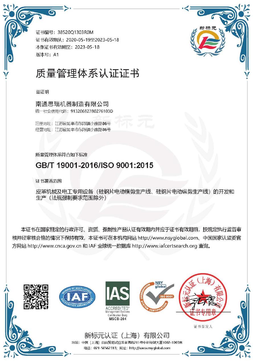 質(zhì)量管理體系認(rèn)證證書(shū)