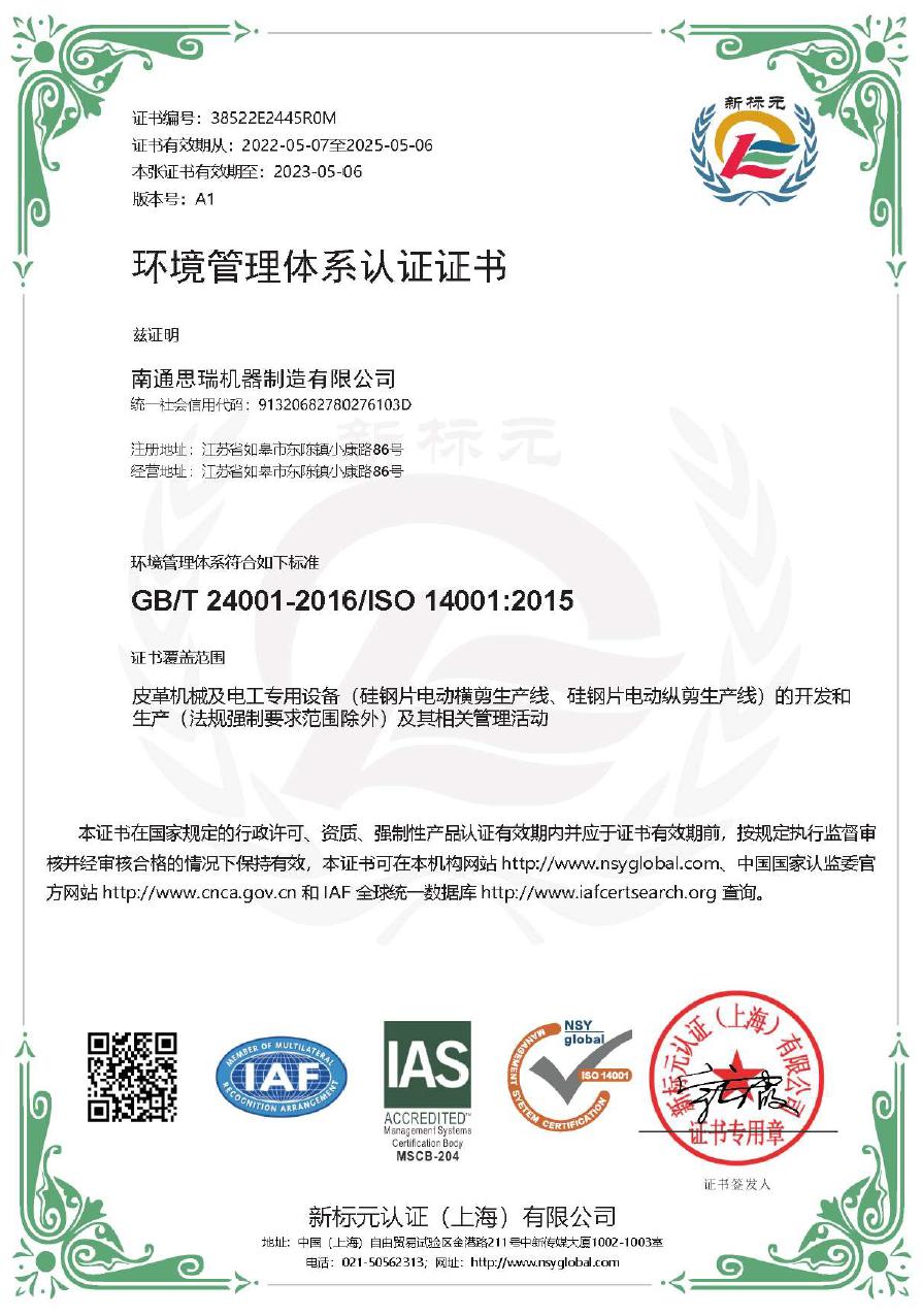 環(huán)境管理體系認(rèn)證證書(shū)